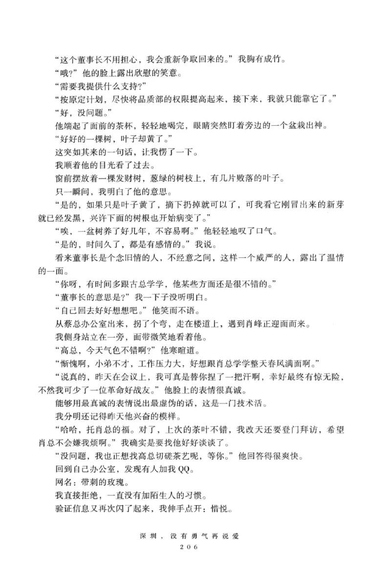 28.《深圳，没有勇气再说爱》[老男孩编著][花城出版社][978-7-5360-7351-7][2015.1][P330]_t涯_《天涯神贴去水印纯干货收藏版-汇总版》天涯的干货[pdf]_天涯社区优质书籍