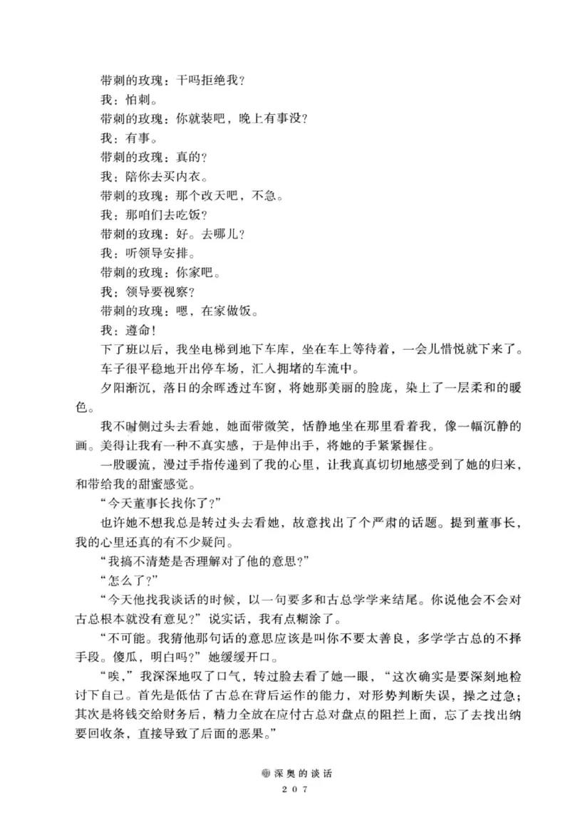 28.《深圳，没有勇气再说爱》[老男孩编著][花城出版社][978-7-5360-7351-7][2015.1][P330]_t涯_《天涯神贴去水印纯干货收藏版-汇总版》天涯的干货[pdf]_天涯社区优质书籍