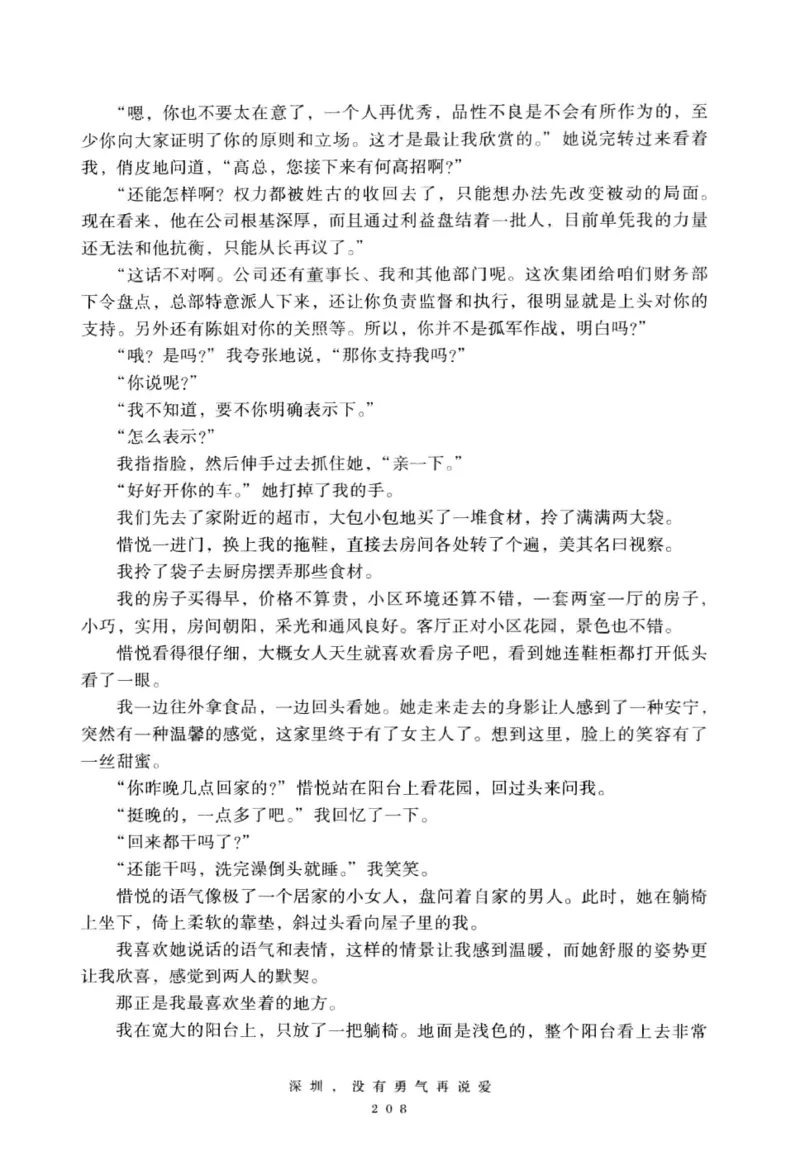 28.《深圳，没有勇气再说爱》[老男孩编著][花城出版社][978-7-5360-7351-7][2015.1][P330]_t涯_《天涯神贴去水印纯干货收藏版-汇总版》天涯的干货[pdf]_天涯社区优质书籍
