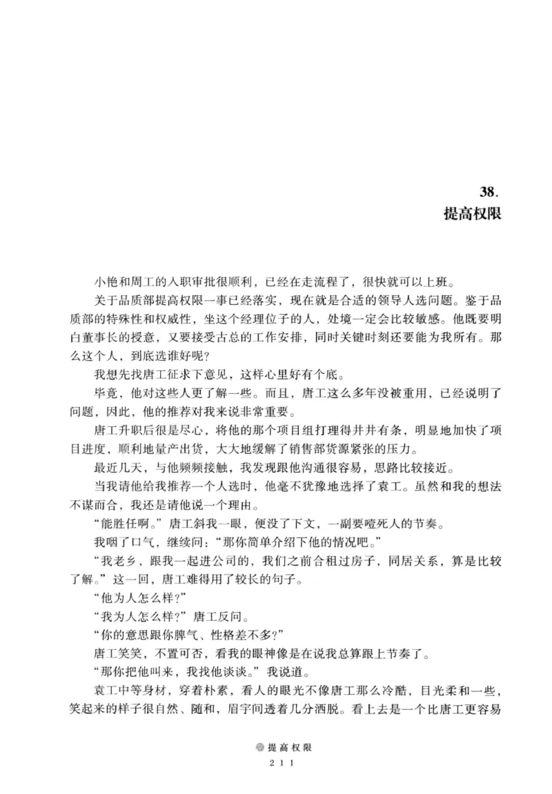 28.《深圳，没有勇气再说爱》[老男孩编著][花城出版社][978-7-5360-7351-7][2015.1][P330]_t涯_《天涯神贴去水印纯干货收藏版-汇总版》天涯的干货[pdf]_天涯社区优质书籍