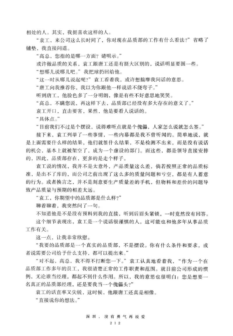 28.《深圳，没有勇气再说爱》[老男孩编著][花城出版社][978-7-5360-7351-7][2015.1][P330]_t涯_《天涯神贴去水印纯干货收藏版-汇总版》天涯的干货[pdf]_天涯社区优质书籍