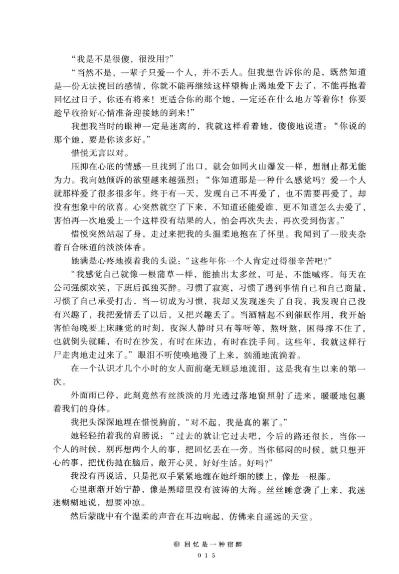 28.《深圳，没有勇气再说爱》[老男孩编著][花城出版社][978-7-5360-7351-7][2015.1][P330]_t涯_《天涯神贴去水印纯干货收藏版-汇总版》天涯的干货[pdf]_天涯社区优质书籍