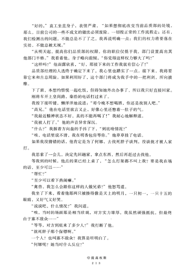 28.《深圳，没有勇气再说爱》[老男孩编著][花城出版社][978-7-5360-7351-7][2015.1][P330]_t涯_《天涯神贴去水印纯干货收藏版-汇总版》天涯的干货[pdf]_天涯社区优质书籍