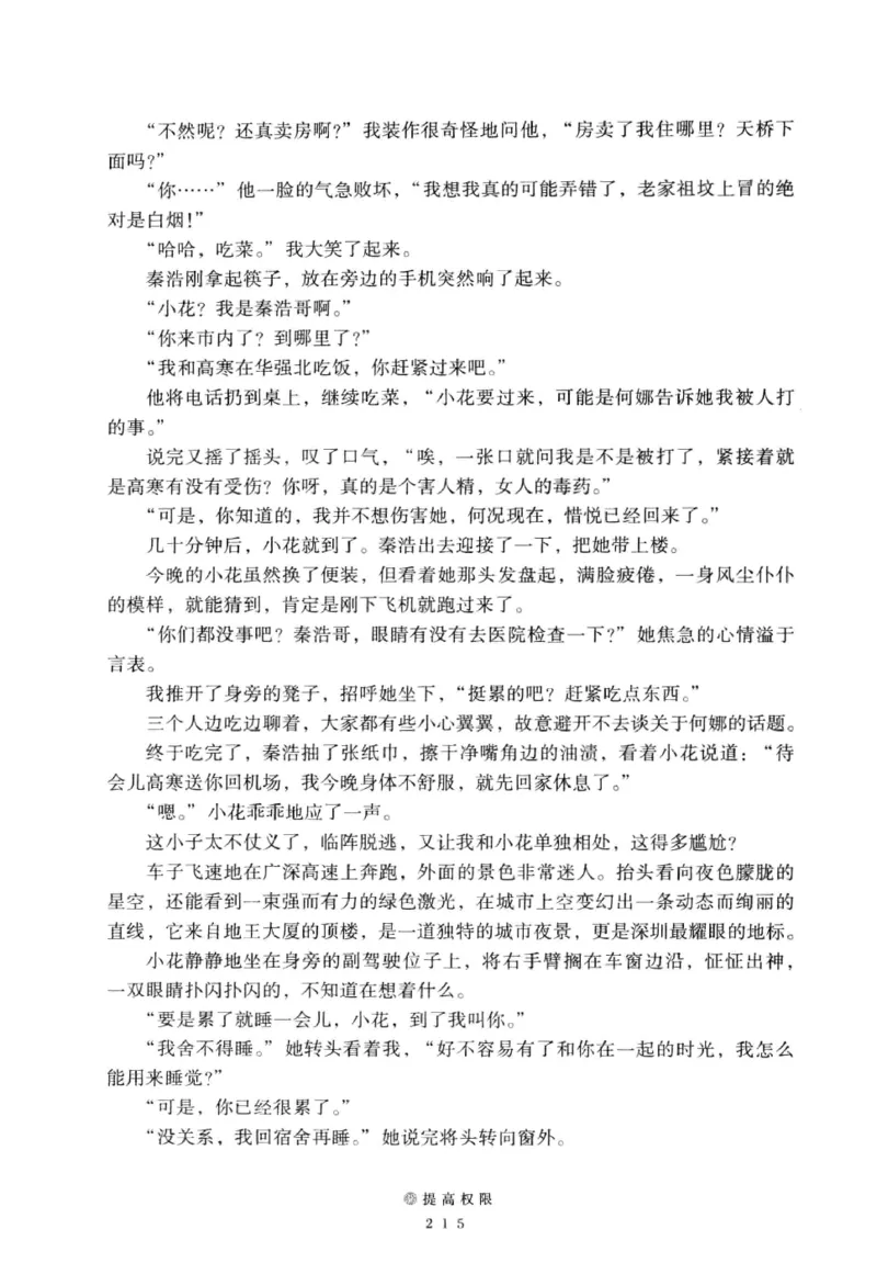 28.《深圳，没有勇气再说爱》[老男孩编著][花城出版社][978-7-5360-7351-7][2015.1][P330]_t涯_《天涯神贴去水印纯干货收藏版-汇总版》天涯的干货[pdf]_天涯社区优质书籍