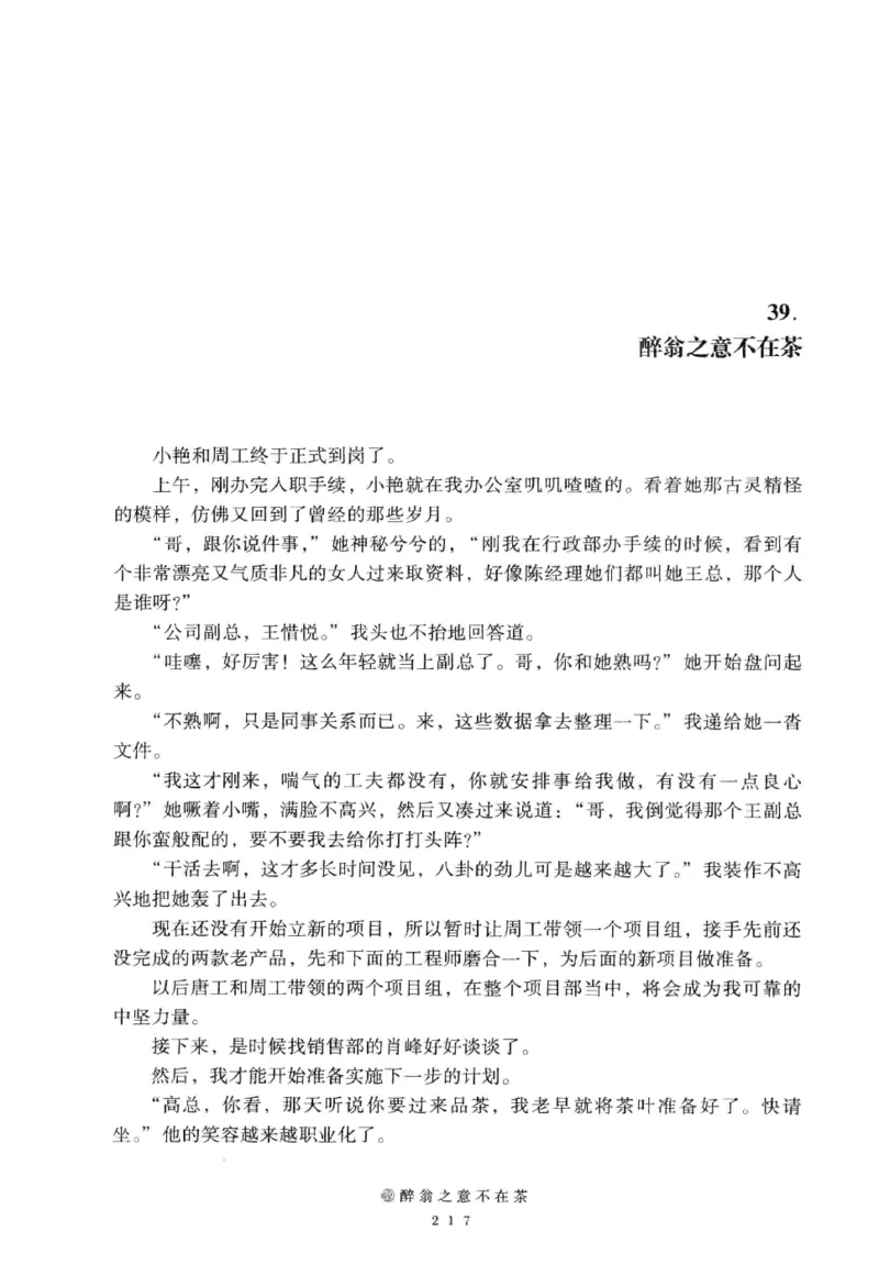28.《深圳，没有勇气再说爱》[老男孩编著][花城出版社][978-7-5360-7351-7][2015.1][P330]_t涯_《天涯神贴去水印纯干货收藏版-汇总版》天涯的干货[pdf]_天涯社区优质书籍