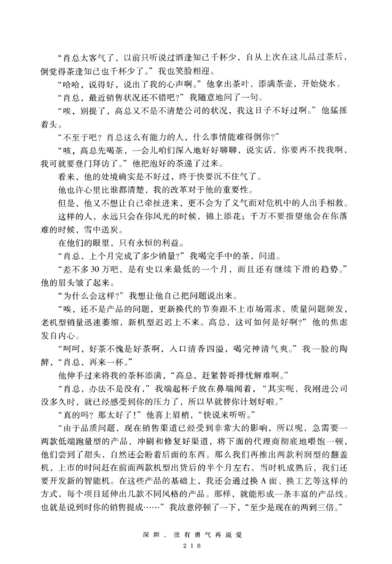 28.《深圳，没有勇气再说爱》[老男孩编著][花城出版社][978-7-5360-7351-7][2015.1][P330]_t涯_《天涯神贴去水印纯干货收藏版-汇总版》天涯的干货[pdf]_天涯社区优质书籍