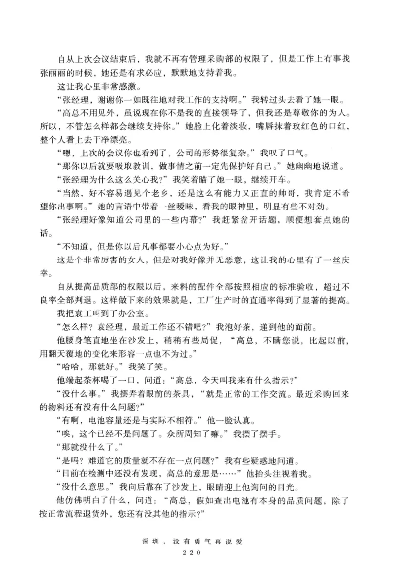 28.《深圳，没有勇气再说爱》[老男孩编著][花城出版社][978-7-5360-7351-7][2015.1][P330]_t涯_《天涯神贴去水印纯干货收藏版-汇总版》天涯的干货[pdf]_天涯社区优质书籍