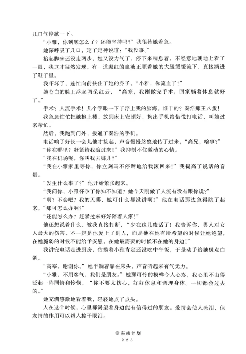 28.《深圳，没有勇气再说爱》[老男孩编著][花城出版社][978-7-5360-7351-7][2015.1][P330]_t涯_《天涯神贴去水印纯干货收藏版-汇总版》天涯的干货[pdf]_天涯社区优质书籍