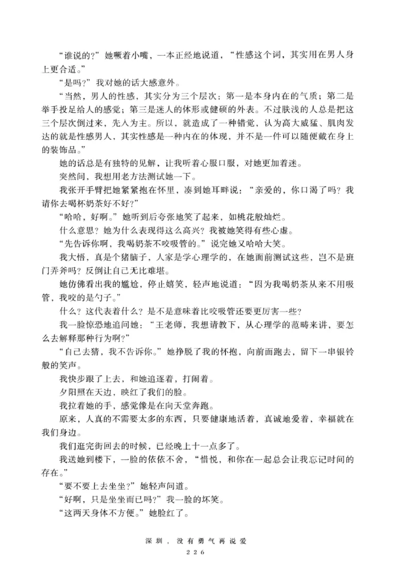 28.《深圳，没有勇气再说爱》[老男孩编著][花城出版社][978-7-5360-7351-7][2015.1][P330]_t涯_《天涯神贴去水印纯干货收藏版-汇总版》天涯的干货[pdf]_天涯社区优质书籍