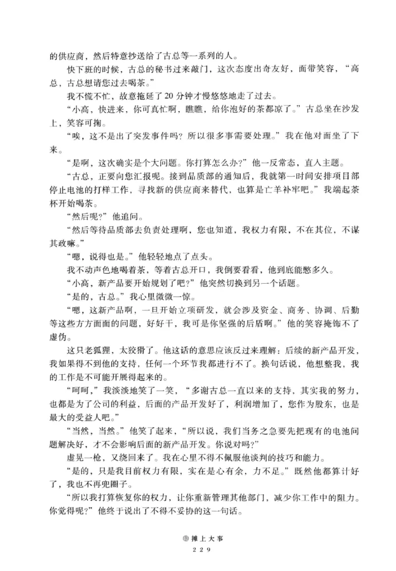 28.《深圳，没有勇气再说爱》[老男孩编著][花城出版社][978-7-5360-7351-7][2015.1][P330]_t涯_《天涯神贴去水印纯干货收藏版-汇总版》天涯的干货[pdf]_天涯社区优质书籍