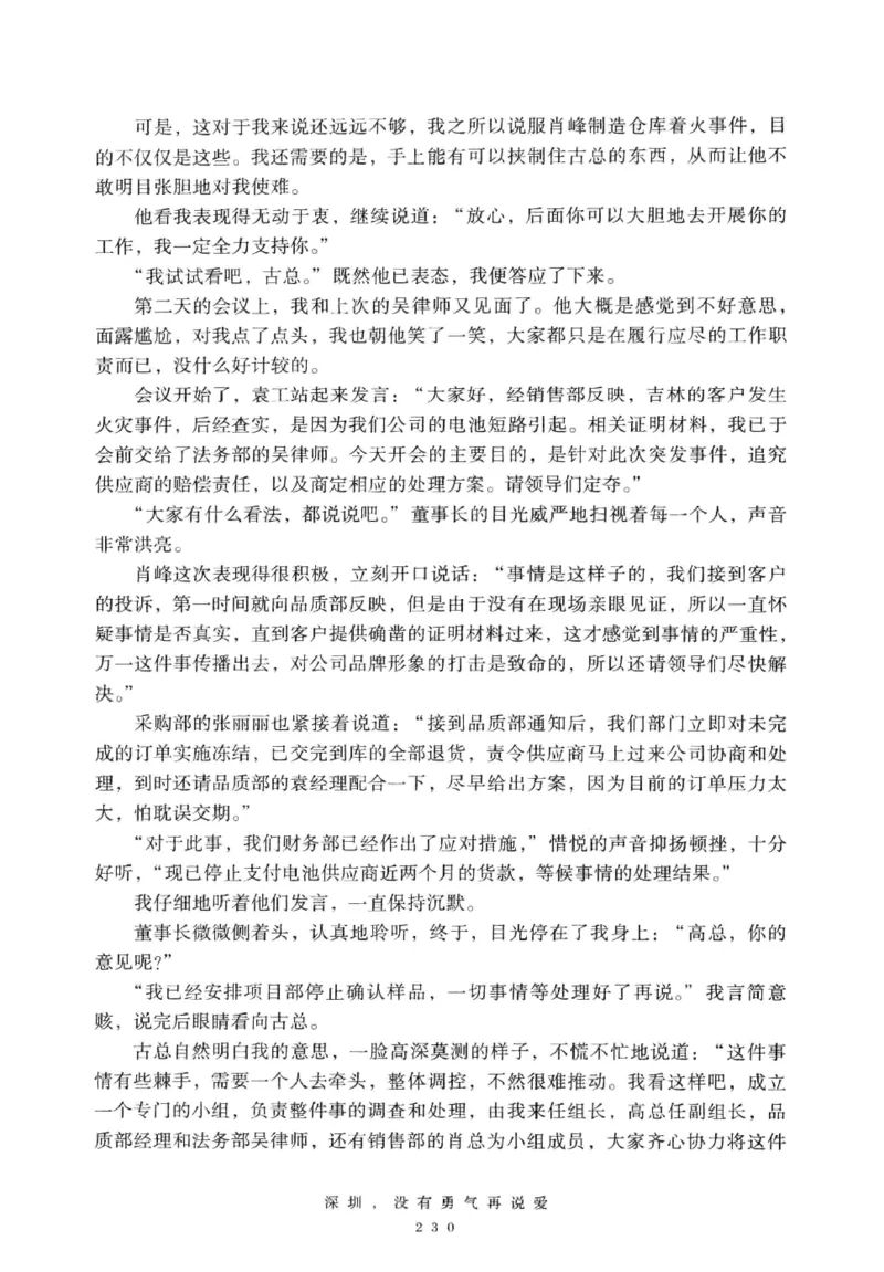 28.《深圳，没有勇气再说爱》[老男孩编著][花城出版社][978-7-5360-7351-7][2015.1][P330]_t涯_《天涯神贴去水印纯干货收藏版-汇总版》天涯的干货[pdf]_天涯社区优质书籍