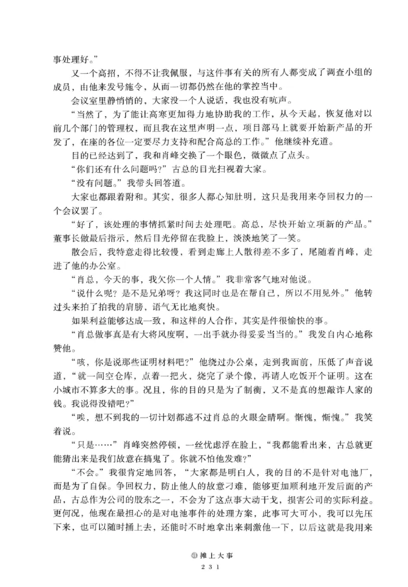 28.《深圳，没有勇气再说爱》[老男孩编著][花城出版社][978-7-5360-7351-7][2015.1][P330]_t涯_《天涯神贴去水印纯干货收藏版-汇总版》天涯的干货[pdf]_天涯社区优质书籍