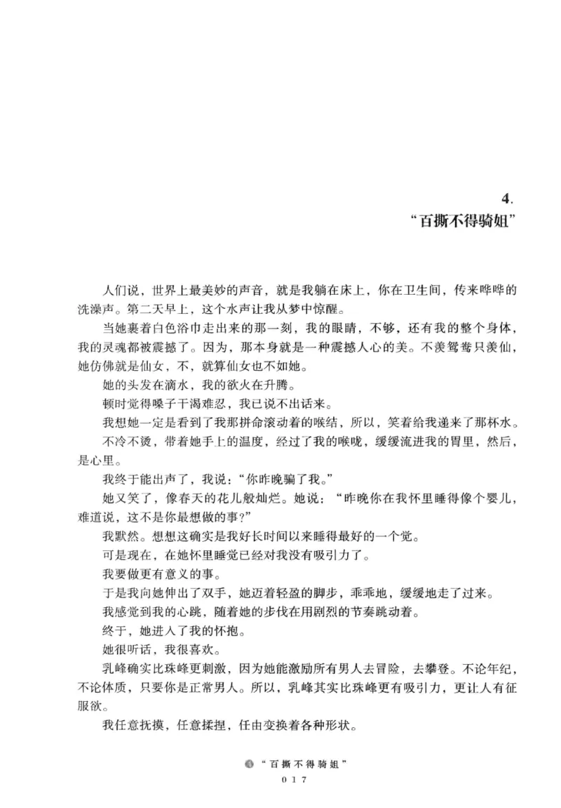 28.《深圳，没有勇气再说爱》[老男孩编著][花城出版社][978-7-5360-7351-7][2015.1][P330]_t涯_《天涯神贴去水印纯干货收藏版-汇总版》天涯的干货[pdf]_天涯社区优质书籍