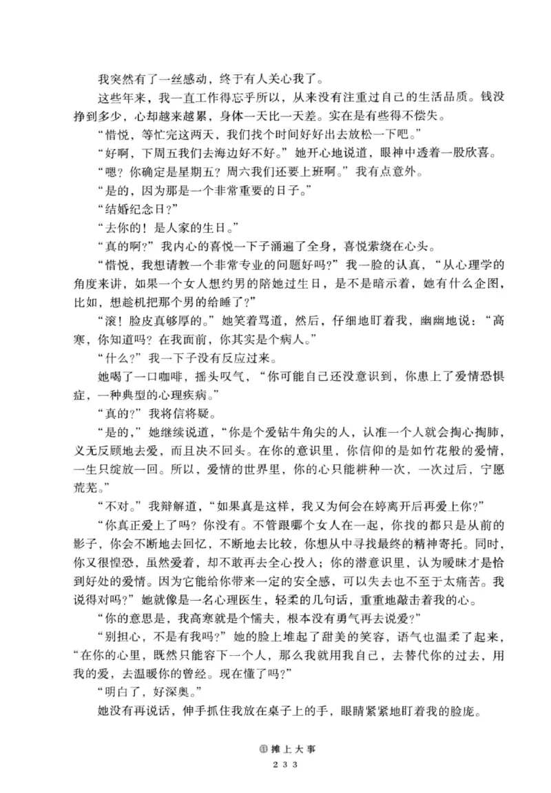 28.《深圳，没有勇气再说爱》[老男孩编著][花城出版社][978-7-5360-7351-7][2015.1][P330]_t涯_《天涯神贴去水印纯干货收藏版-汇总版》天涯的干货[pdf]_天涯社区优质书籍