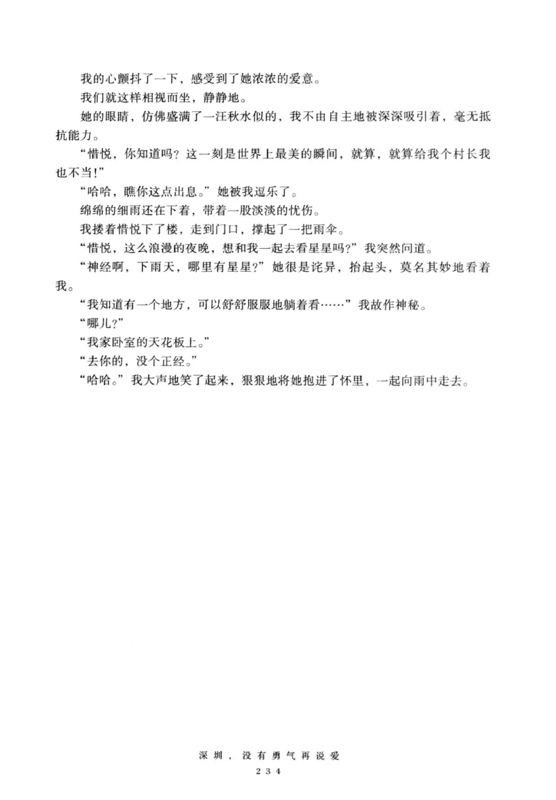 28.《深圳，没有勇气再说爱》[老男孩编著][花城出版社][978-7-5360-7351-7][2015.1][P330]_t涯_《天涯神贴去水印纯干货收藏版-汇总版》天涯的干货[pdf]_天涯社区优质书籍