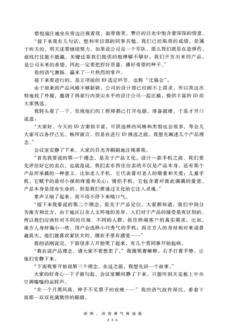 28.《深圳，没有勇气再说爱》[老男孩编著][花城出版社][978-7-5360-7351-7][2015.1][P330]_t涯_《天涯神贴去水印纯干货收藏版-汇总版》天涯的干货[pdf]_天涯社区优质书籍