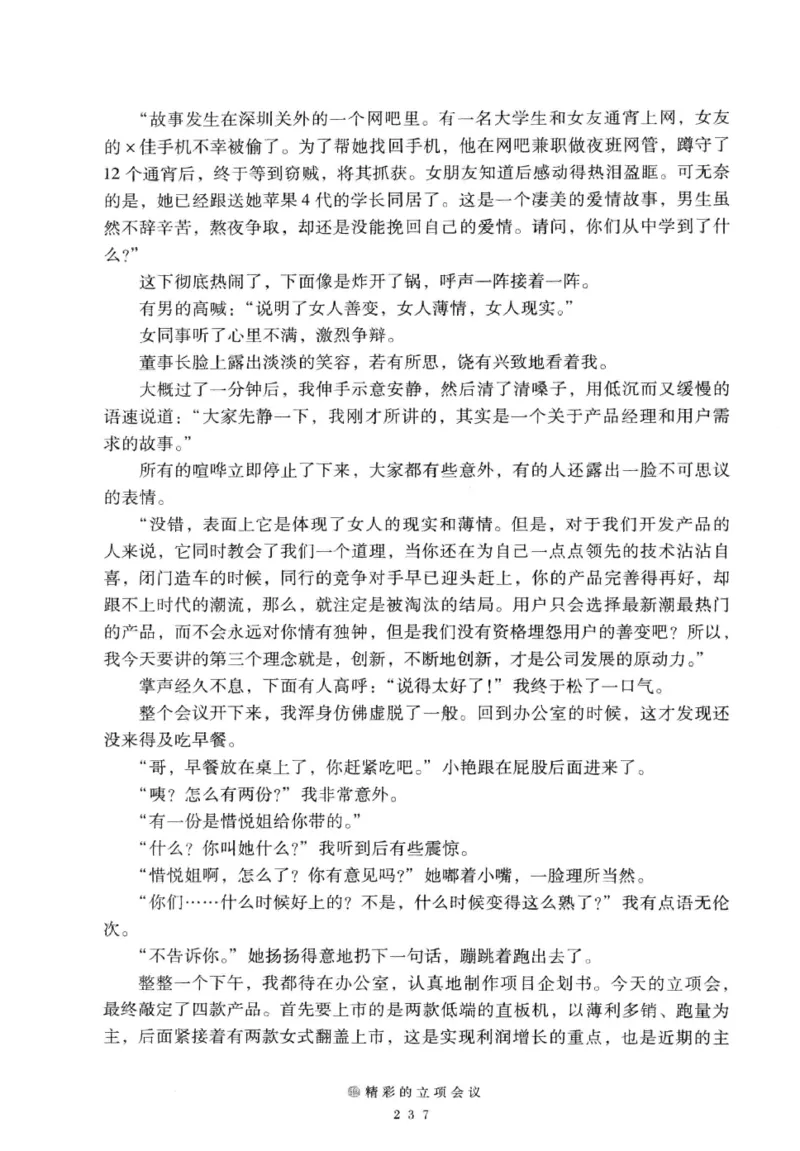 28.《深圳，没有勇气再说爱》[老男孩编著][花城出版社][978-7-5360-7351-7][2015.1][P330]_t涯_《天涯神贴去水印纯干货收藏版-汇总版》天涯的干货[pdf]_天涯社区优质书籍