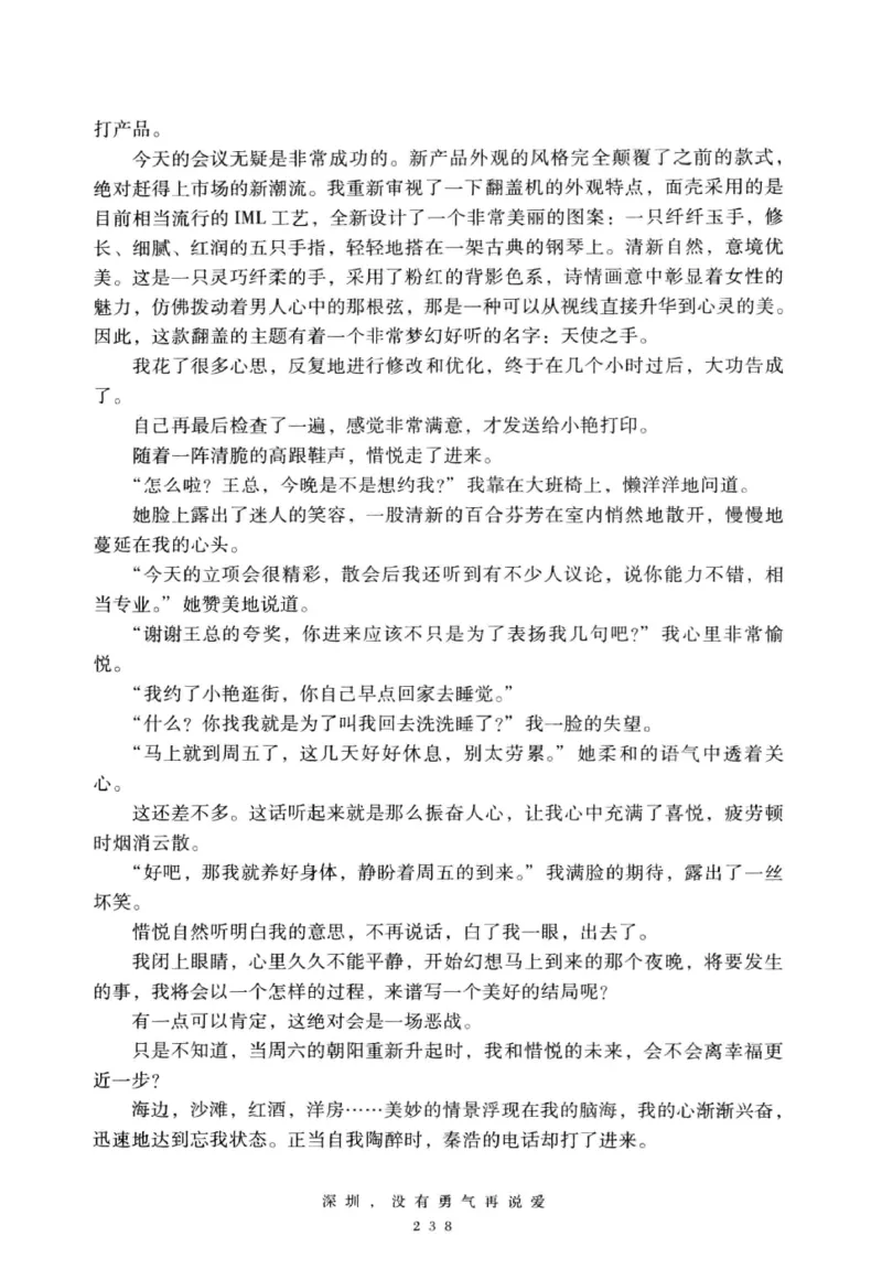 28.《深圳，没有勇气再说爱》[老男孩编著][花城出版社][978-7-5360-7351-7][2015.1][P330]_t涯_《天涯神贴去水印纯干货收藏版-汇总版》天涯的干货[pdf]_天涯社区优质书籍