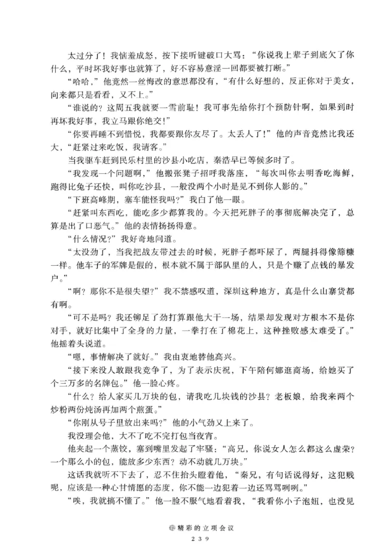 28.《深圳，没有勇气再说爱》[老男孩编著][花城出版社][978-7-5360-7351-7][2015.1][P330]_t涯_《天涯神贴去水印纯干货收藏版-汇总版》天涯的干货[pdf]_天涯社区优质书籍