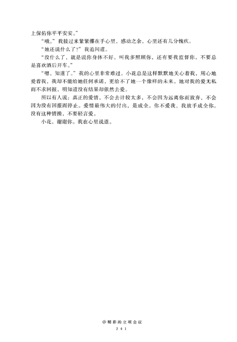 28.《深圳，没有勇气再说爱》[老男孩编著][花城出版社][978-7-5360-7351-7][2015.1][P330]_t涯_《天涯神贴去水印纯干货收藏版-汇总版》天涯的干货[pdf]_天涯社区优质书籍