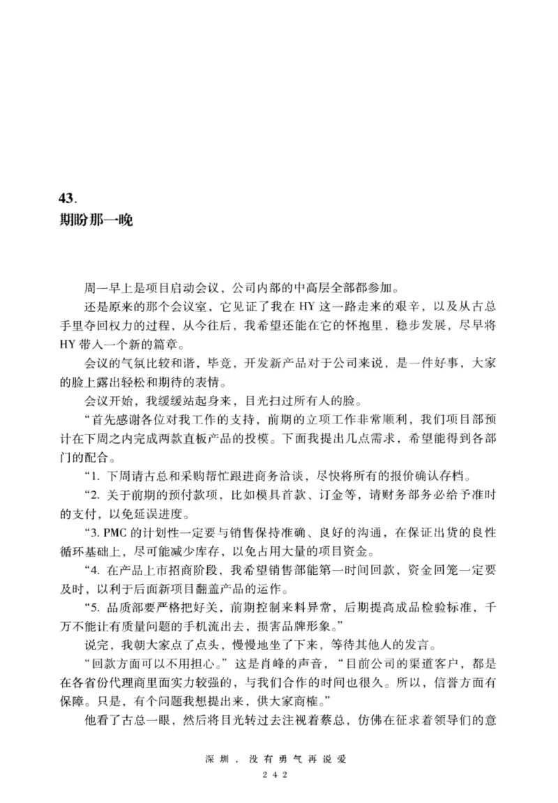 28.《深圳，没有勇气再说爱》[老男孩编著][花城出版社][978-7-5360-7351-7][2015.1][P330]_t涯_《天涯神贴去水印纯干货收藏版-汇总版》天涯的干货[pdf]_天涯社区优质书籍