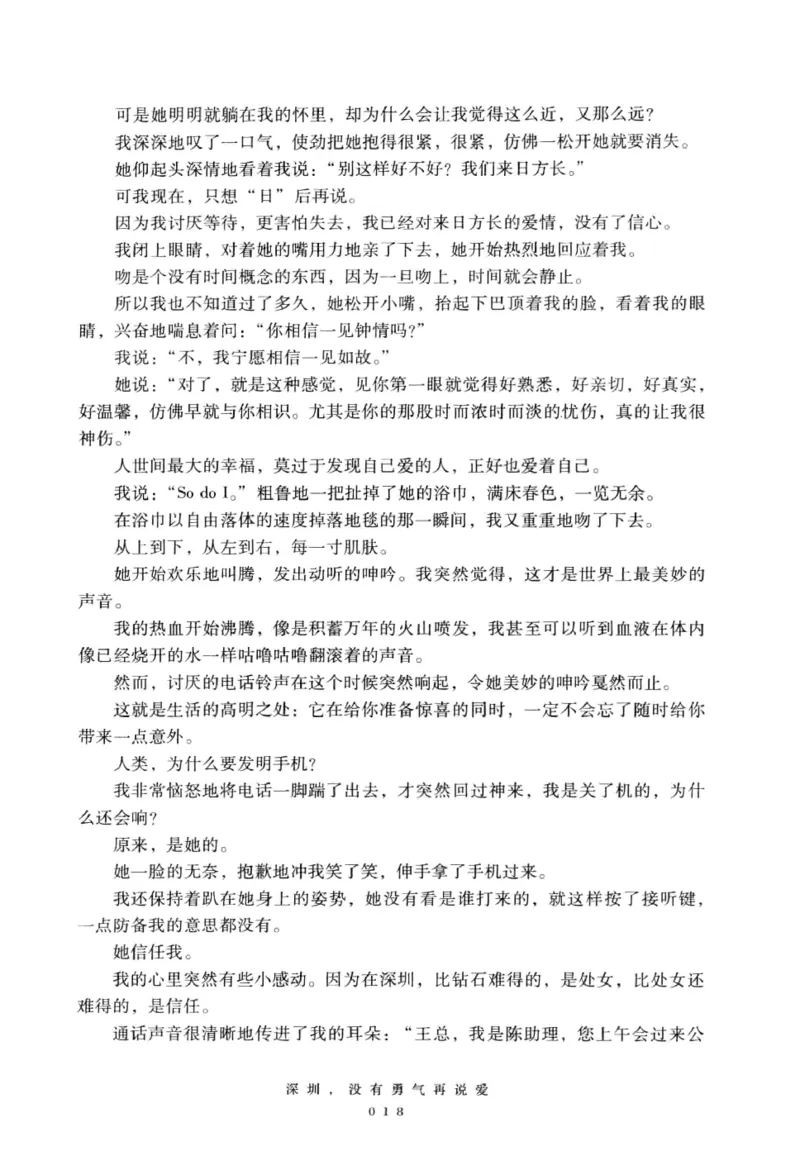 28.《深圳，没有勇气再说爱》[老男孩编著][花城出版社][978-7-5360-7351-7][2015.1][P330]_t涯_《天涯神贴去水印纯干货收藏版-汇总版》天涯的干货[pdf]_天涯社区优质书籍