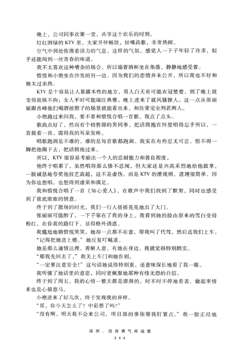 28.《深圳，没有勇气再说爱》[老男孩编著][花城出版社][978-7-5360-7351-7][2015.1][P330]_t涯_《天涯神贴去水印纯干货收藏版-汇总版》天涯的干货[pdf]_天涯社区优质书籍