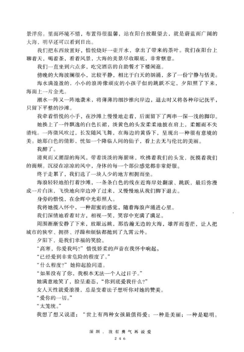 28.《深圳，没有勇气再说爱》[老男孩编著][花城出版社][978-7-5360-7351-7][2015.1][P330]_t涯_《天涯神贴去水印纯干货收藏版-汇总版》天涯的干货[pdf]_天涯社区优质书籍