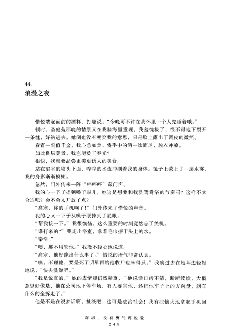 28.《深圳，没有勇气再说爱》[老男孩编著][花城出版社][978-7-5360-7351-7][2015.1][P330]_t涯_《天涯神贴去水印纯干货收藏版-汇总版》天涯的干货[pdf]_天涯社区优质书籍