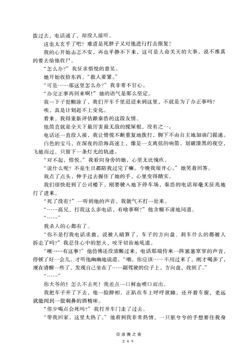 28.《深圳，没有勇气再说爱》[老男孩编著][花城出版社][978-7-5360-7351-7][2015.1][P330]_t涯_《天涯神贴去水印纯干货收藏版-汇总版》天涯的干货[pdf]_天涯社区优质书籍