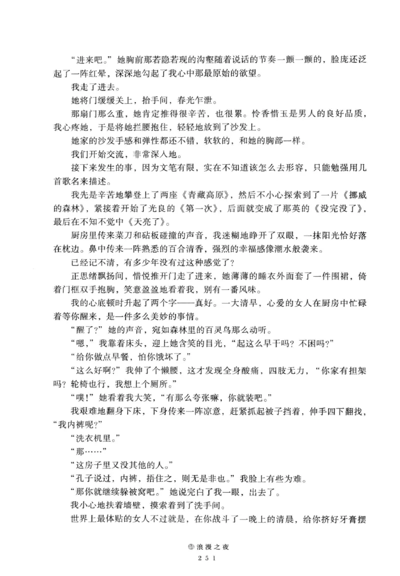 28.《深圳，没有勇气再说爱》[老男孩编著][花城出版社][978-7-5360-7351-7][2015.1][P330]_t涯_《天涯神贴去水印纯干货收藏版-汇总版》天涯的干货[pdf]_天涯社区优质书籍