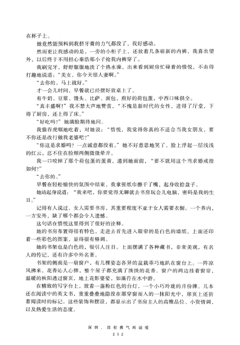 28.《深圳，没有勇气再说爱》[老男孩编著][花城出版社][978-7-5360-7351-7][2015.1][P330]_t涯_《天涯神贴去水印纯干货收藏版-汇总版》天涯的干货[pdf]_天涯社区优质书籍