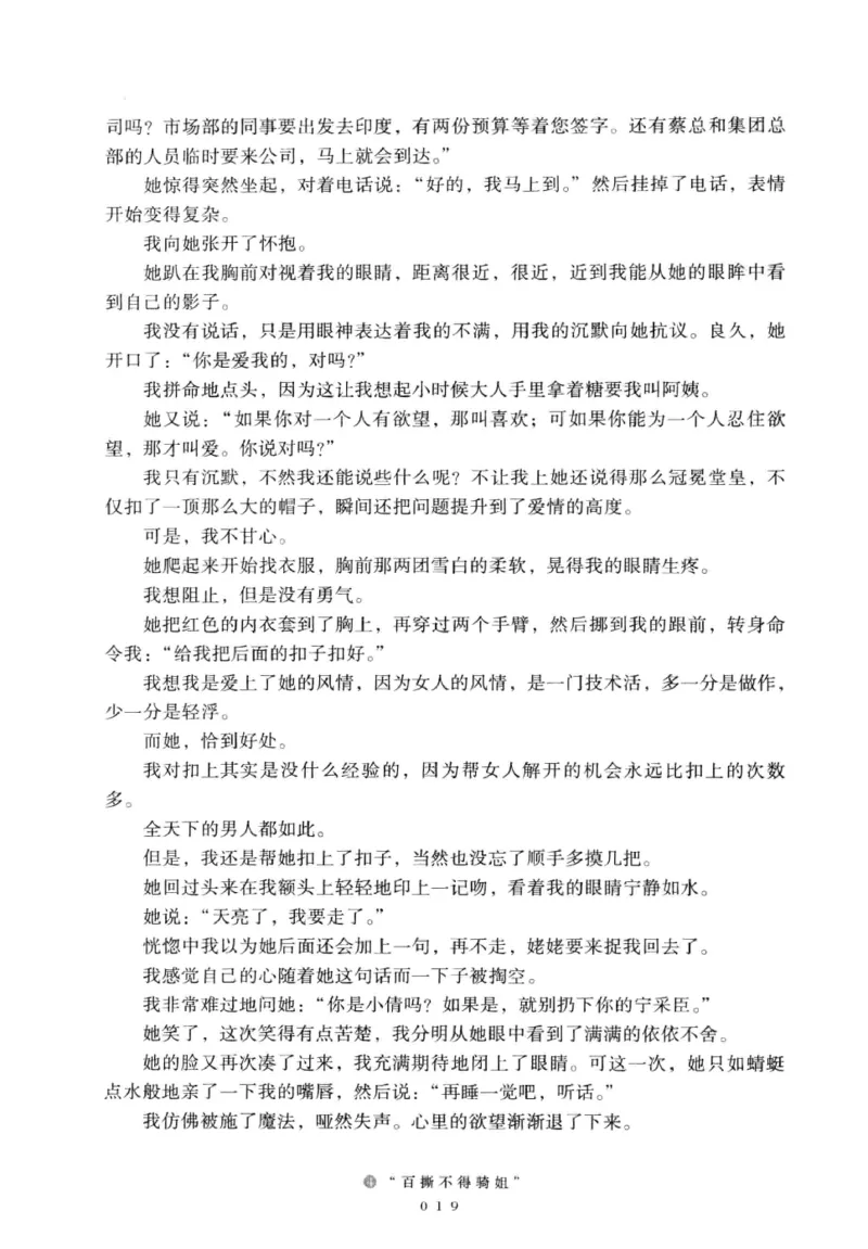 28.《深圳，没有勇气再说爱》[老男孩编著][花城出版社][978-7-5360-7351-7][2015.1][P330]_t涯_《天涯神贴去水印纯干货收藏版-汇总版》天涯的干货[pdf]_天涯社区优质书籍