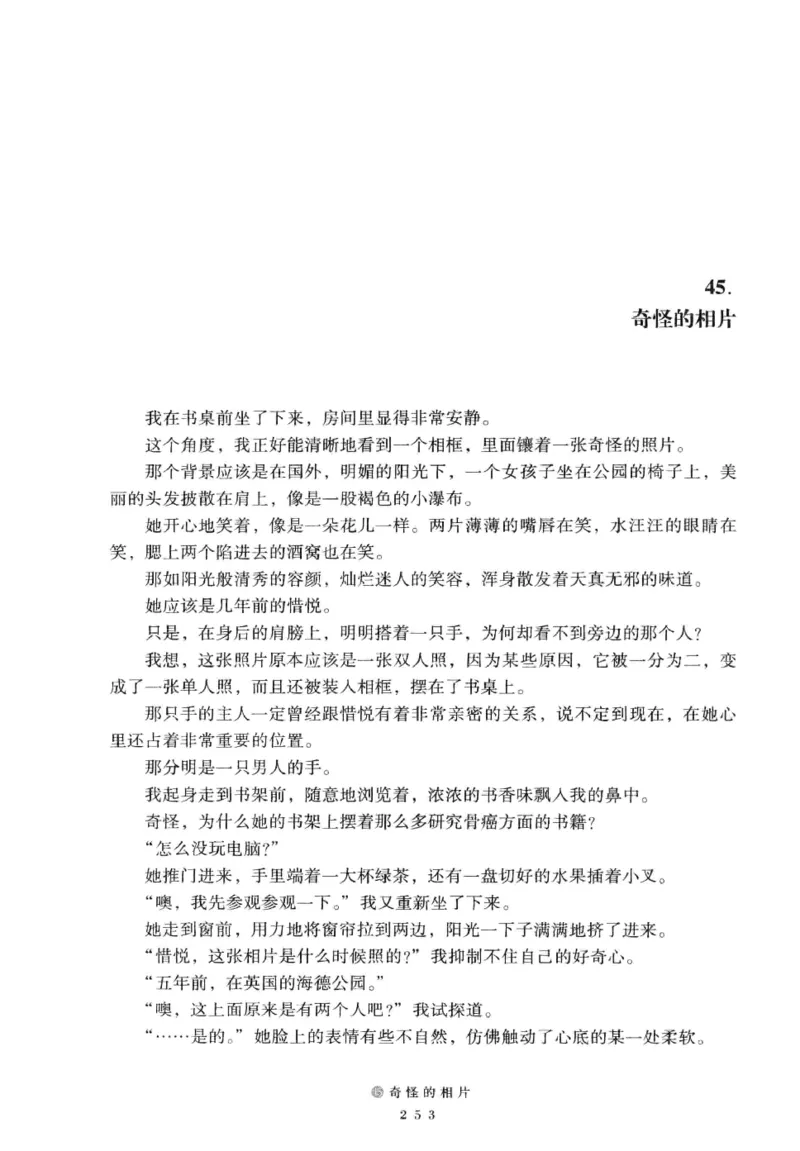28.《深圳，没有勇气再说爱》[老男孩编著][花城出版社][978-7-5360-7351-7][2015.1][P330]_t涯_《天涯神贴去水印纯干货收藏版-汇总版》天涯的干货[pdf]_天涯社区优质书籍
