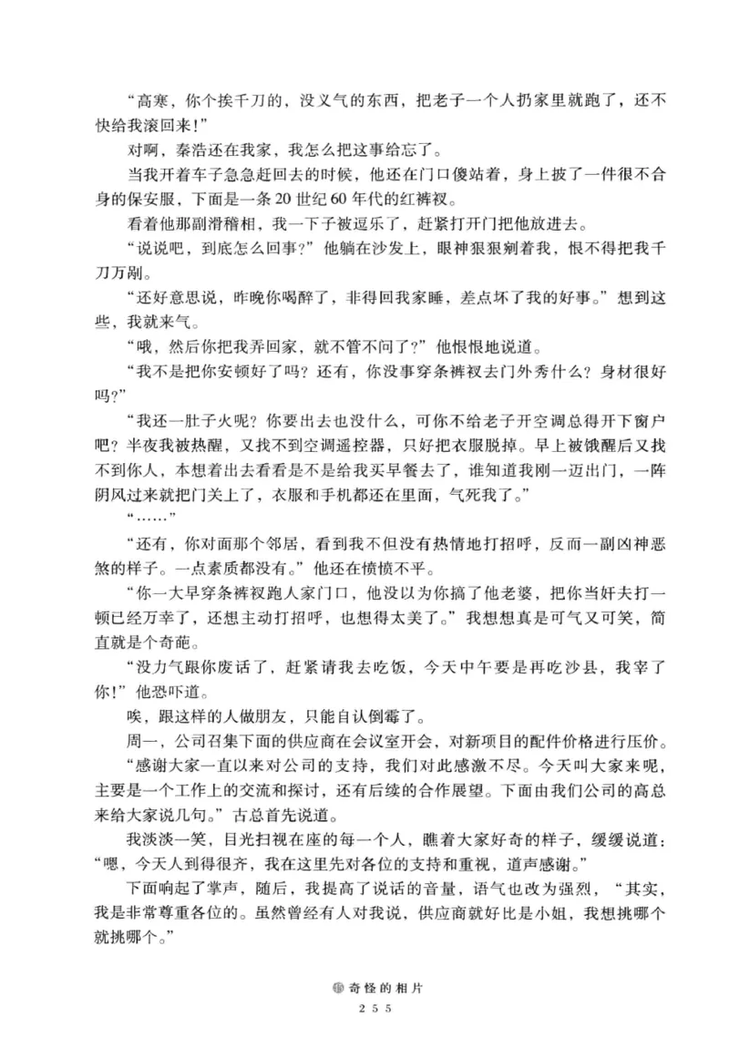 28.《深圳，没有勇气再说爱》[老男孩编著][花城出版社][978-7-5360-7351-7][2015.1][P330]_t涯_《天涯神贴去水印纯干货收藏版-汇总版》天涯的干货[pdf]_天涯社区优质书籍