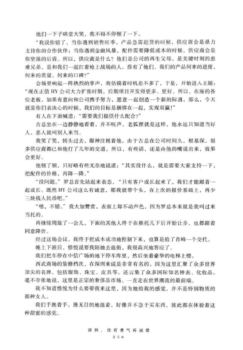 28.《深圳，没有勇气再说爱》[老男孩编著][花城出版社][978-7-5360-7351-7][2015.1][P330]_t涯_《天涯神贴去水印纯干货收藏版-汇总版》天涯的干货[pdf]_天涯社区优质书籍