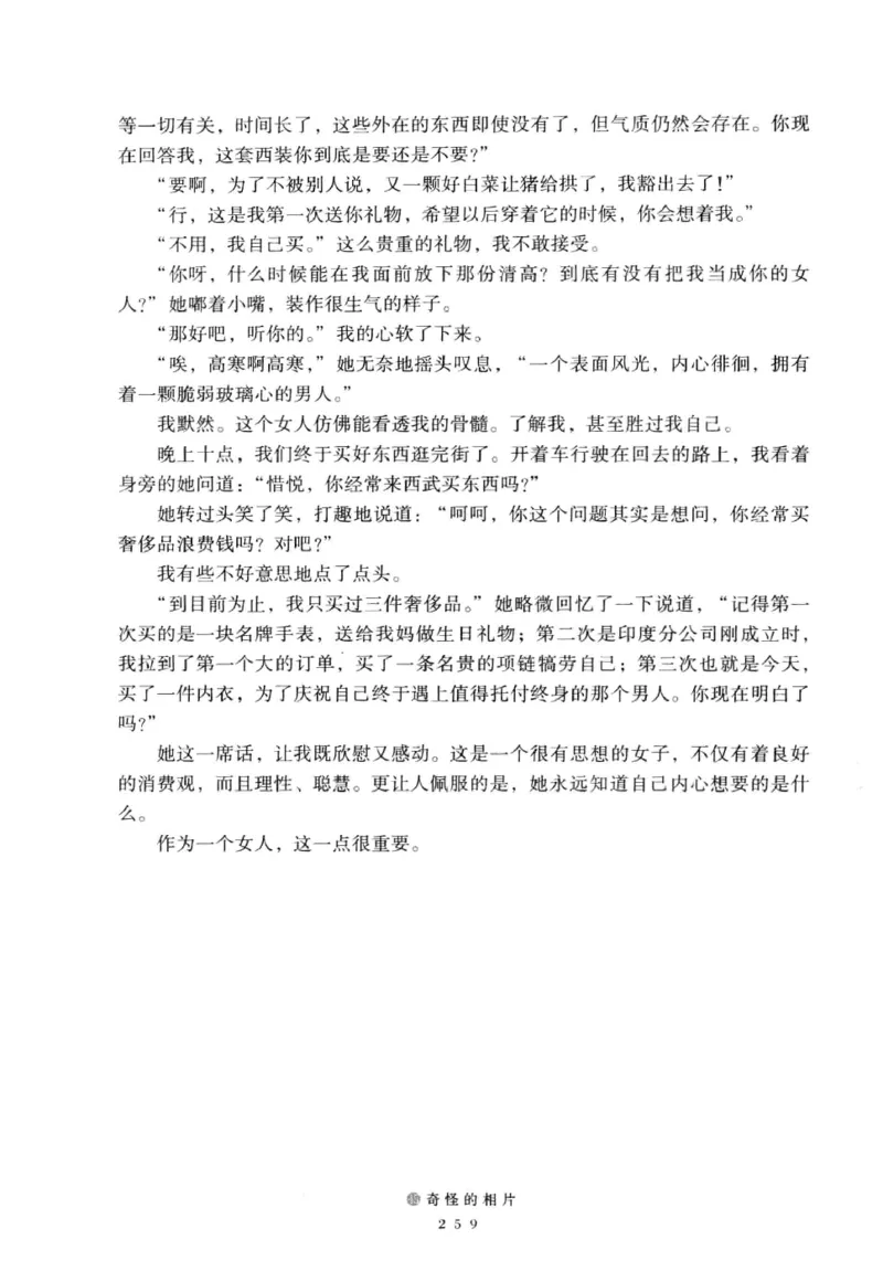 28.《深圳，没有勇气再说爱》[老男孩编著][花城出版社][978-7-5360-7351-7][2015.1][P330]_t涯_《天涯神贴去水印纯干货收藏版-汇总版》天涯的干货[pdf]_天涯社区优质书籍