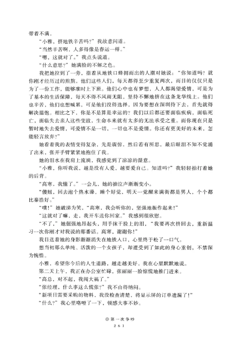 28.《深圳，没有勇气再说爱》[老男孩编著][花城出版社][978-7-5360-7351-7][2015.1][P330]_t涯_《天涯神贴去水印纯干货收藏版-汇总版》天涯的干货[pdf]_天涯社区优质书籍