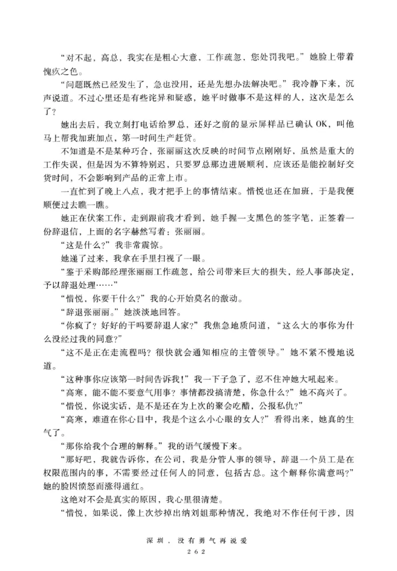 28.《深圳，没有勇气再说爱》[老男孩编著][花城出版社][978-7-5360-7351-7][2015.1][P330]_t涯_《天涯神贴去水印纯干货收藏版-汇总版》天涯的干货[pdf]_天涯社区优质书籍