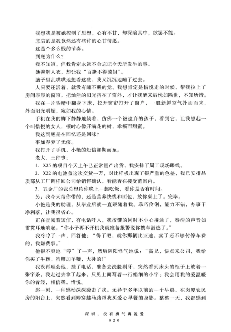 28.《深圳，没有勇气再说爱》[老男孩编著][花城出版社][978-7-5360-7351-7][2015.1][P330]_t涯_《天涯神贴去水印纯干货收藏版-汇总版》天涯的干货[pdf]_天涯社区优质书籍