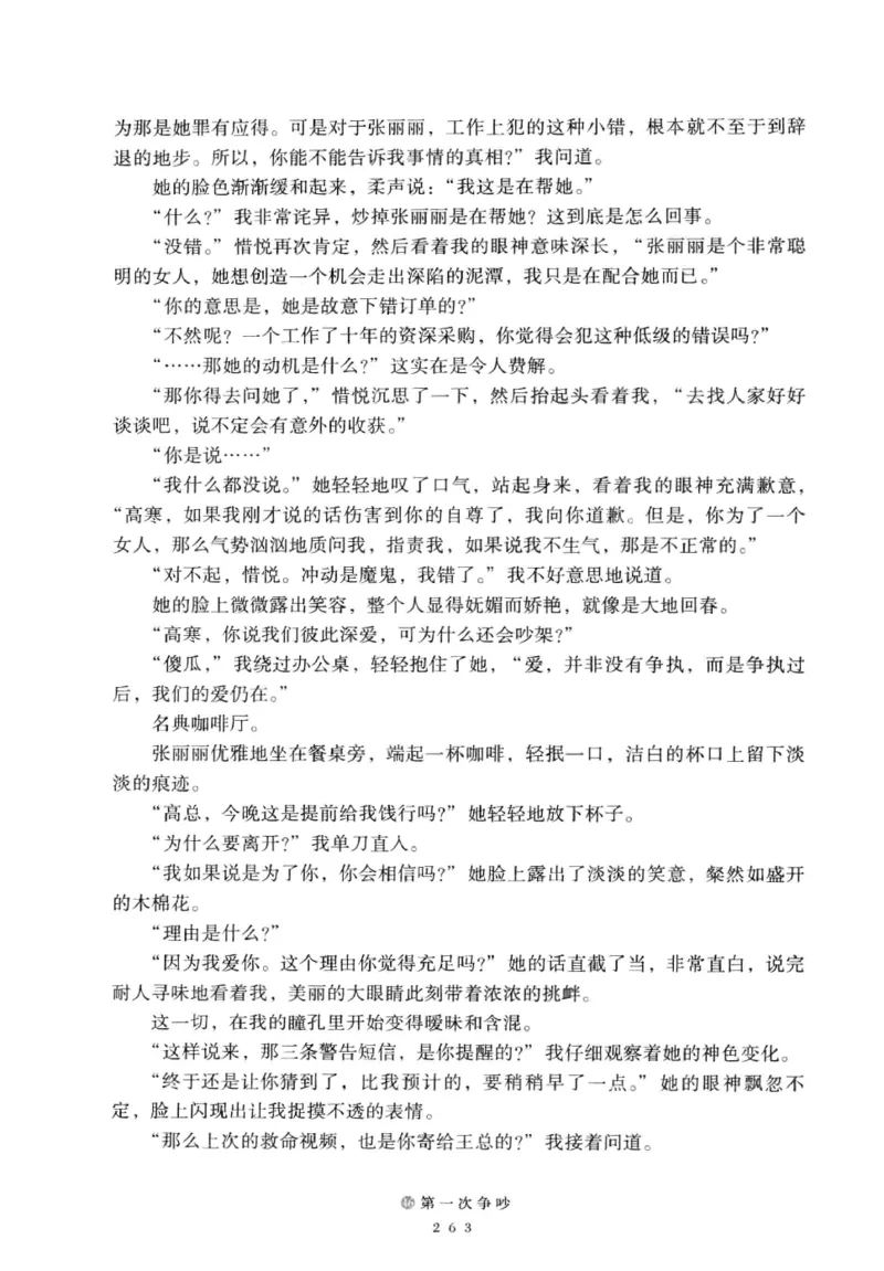 28.《深圳，没有勇气再说爱》[老男孩编著][花城出版社][978-7-5360-7351-7][2015.1][P330]_t涯_《天涯神贴去水印纯干货收藏版-汇总版》天涯的干货[pdf]_天涯社区优质书籍