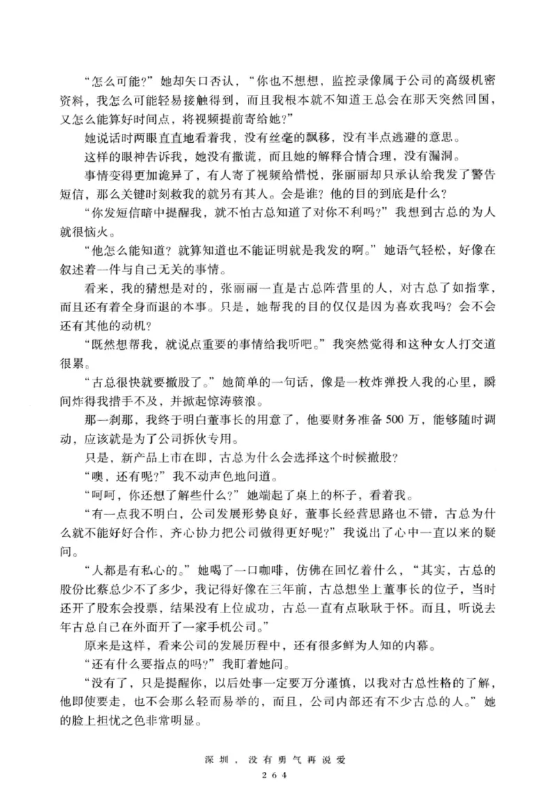 28.《深圳，没有勇气再说爱》[老男孩编著][花城出版社][978-7-5360-7351-7][2015.1][P330]_t涯_《天涯神贴去水印纯干货收藏版-汇总版》天涯的干货[pdf]_天涯社区优质书籍