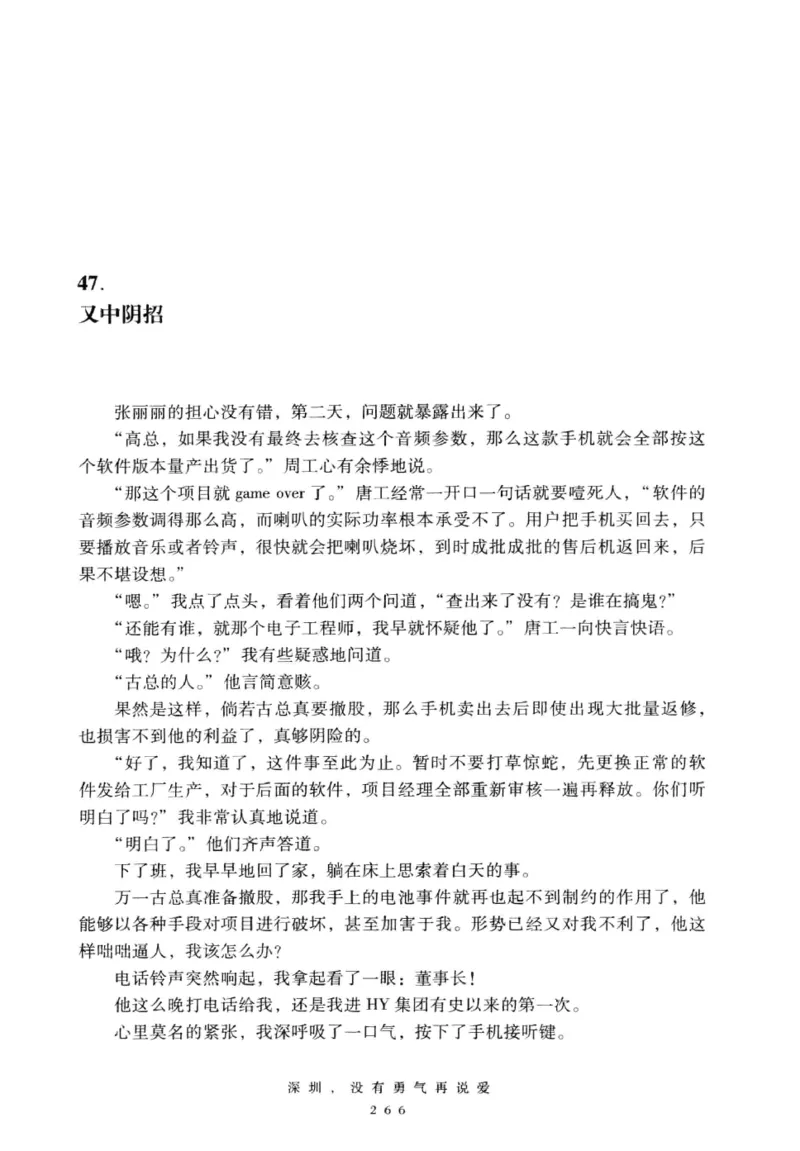 28.《深圳，没有勇气再说爱》[老男孩编著][花城出版社][978-7-5360-7351-7][2015.1][P330]_t涯_《天涯神贴去水印纯干货收藏版-汇总版》天涯的干货[pdf]_天涯社区优质书籍