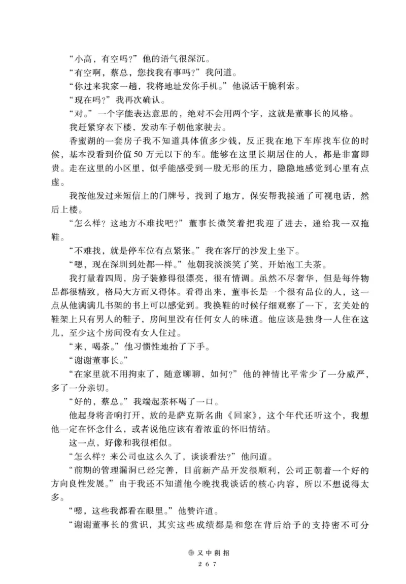 28.《深圳，没有勇气再说爱》[老男孩编著][花城出版社][978-7-5360-7351-7][2015.1][P330]_t涯_《天涯神贴去水印纯干货收藏版-汇总版》天涯的干货[pdf]_天涯社区优质书籍