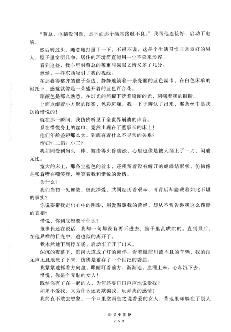 28.《深圳，没有勇气再说爱》[老男孩编著][花城出版社][978-7-5360-7351-7][2015.1][P330]_t涯_《天涯神贴去水印纯干货收藏版-汇总版》天涯的干货[pdf]_天涯社区优质书籍