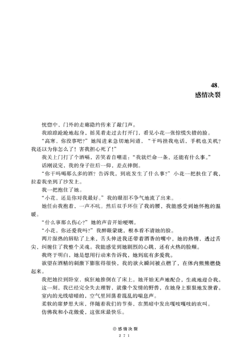 28.《深圳，没有勇气再说爱》[老男孩编著][花城出版社][978-7-5360-7351-7][2015.1][P330]_t涯_《天涯神贴去水印纯干货收藏版-汇总版》天涯的干货[pdf]_天涯社区优质书籍