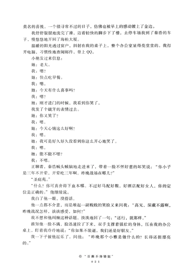 28.《深圳，没有勇气再说爱》[老男孩编著][花城出版社][978-7-5360-7351-7][2015.1][P330]_t涯_《天涯神贴去水印纯干货收藏版-汇总版》天涯的干货[pdf]_天涯社区优质书籍