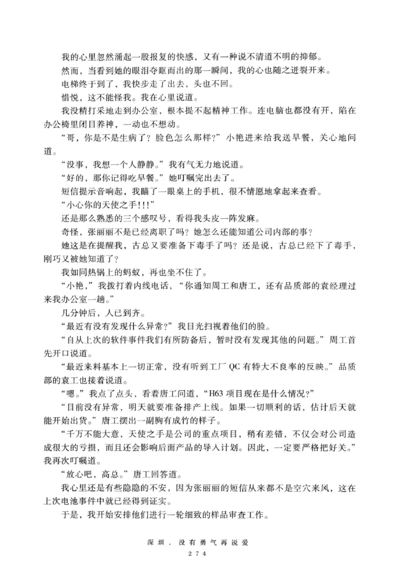 28.《深圳，没有勇气再说爱》[老男孩编著][花城出版社][978-7-5360-7351-7][2015.1][P330]_t涯_《天涯神贴去水印纯干货收藏版-汇总版》天涯的干货[pdf]_天涯社区优质书籍
