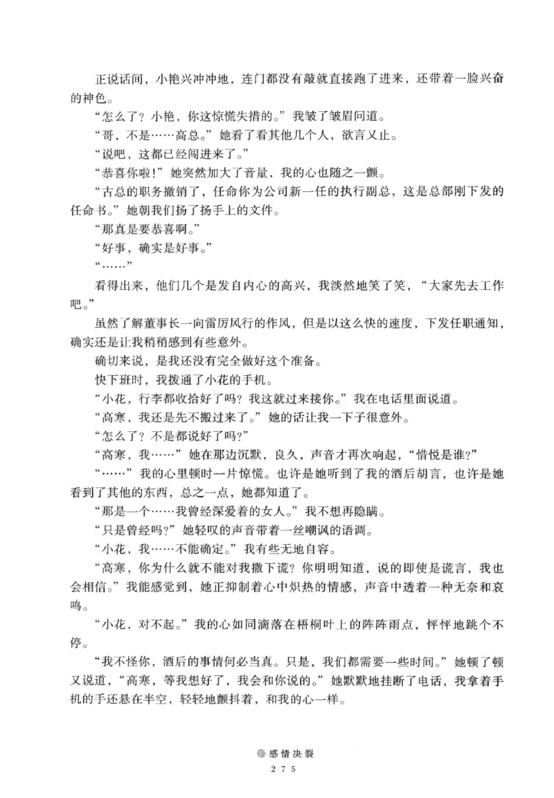 28.《深圳，没有勇气再说爱》[老男孩编著][花城出版社][978-7-5360-7351-7][2015.1][P330]_t涯_《天涯神贴去水印纯干货收藏版-汇总版》天涯的干货[pdf]_天涯社区优质书籍