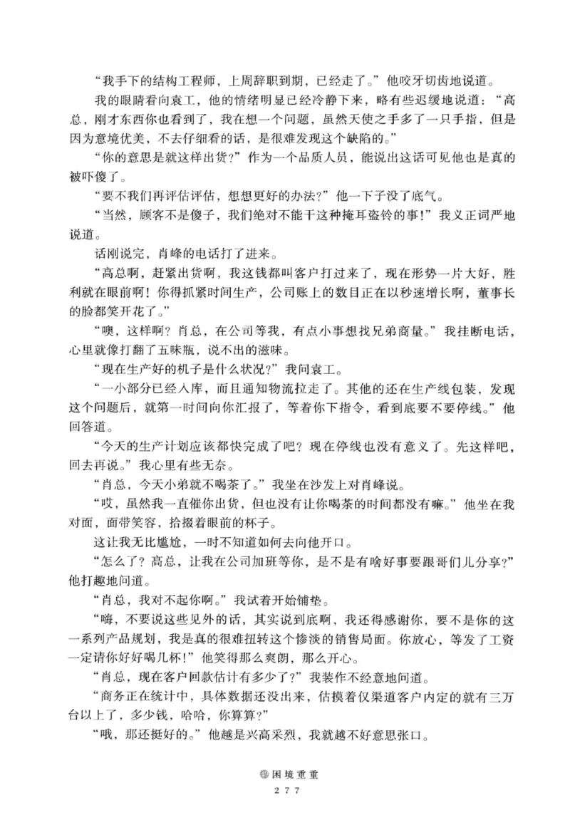 28.《深圳，没有勇气再说爱》[老男孩编著][花城出版社][978-7-5360-7351-7][2015.1][P330]_t涯_《天涯神贴去水印纯干货收藏版-汇总版》天涯的干货[pdf]_天涯社区优质书籍